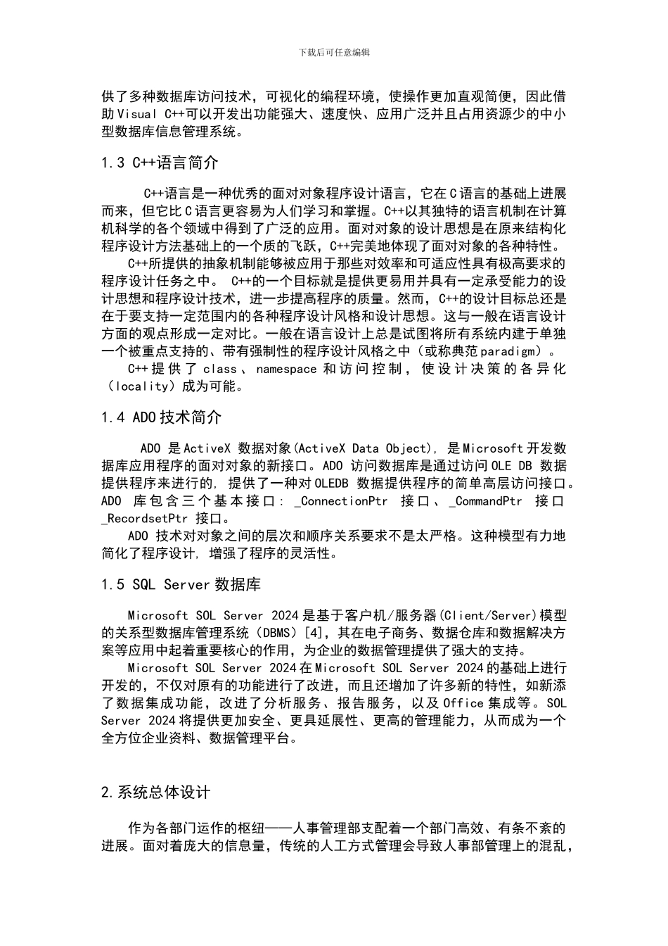 c---课程设计--人力资源管理系统_第3页