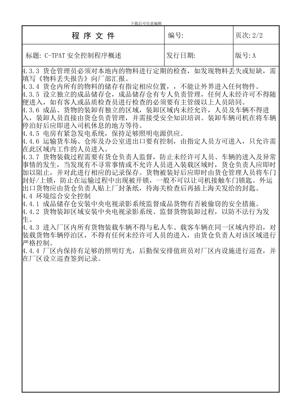 C-TPAT安全控制程序概述_第2页