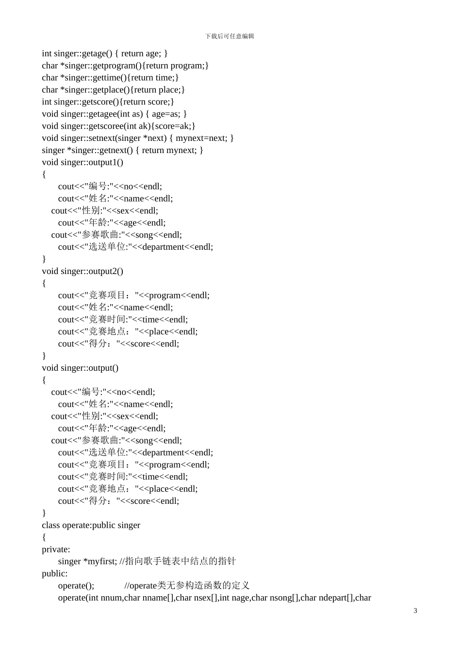C--歌手大奖赛管理系统_第3页