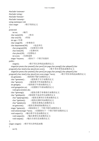 C--歌手大奖赛管理系统