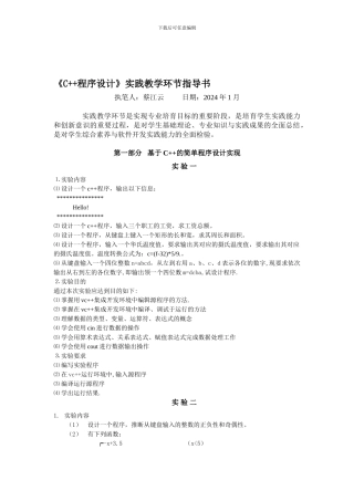 C--程序设计实践教学环节指导书