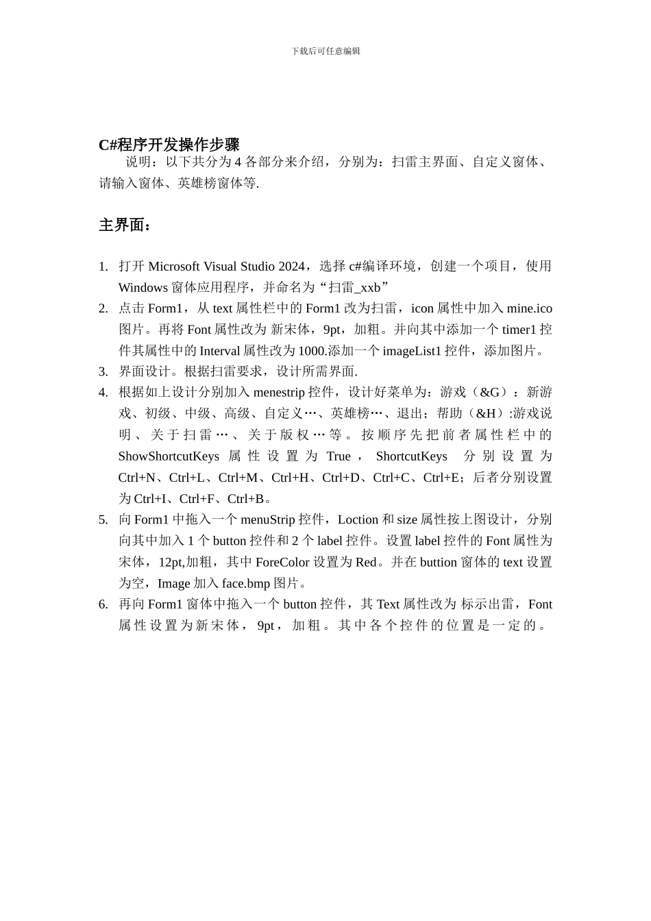 C-扫雷程序开发操作步骤_第1页