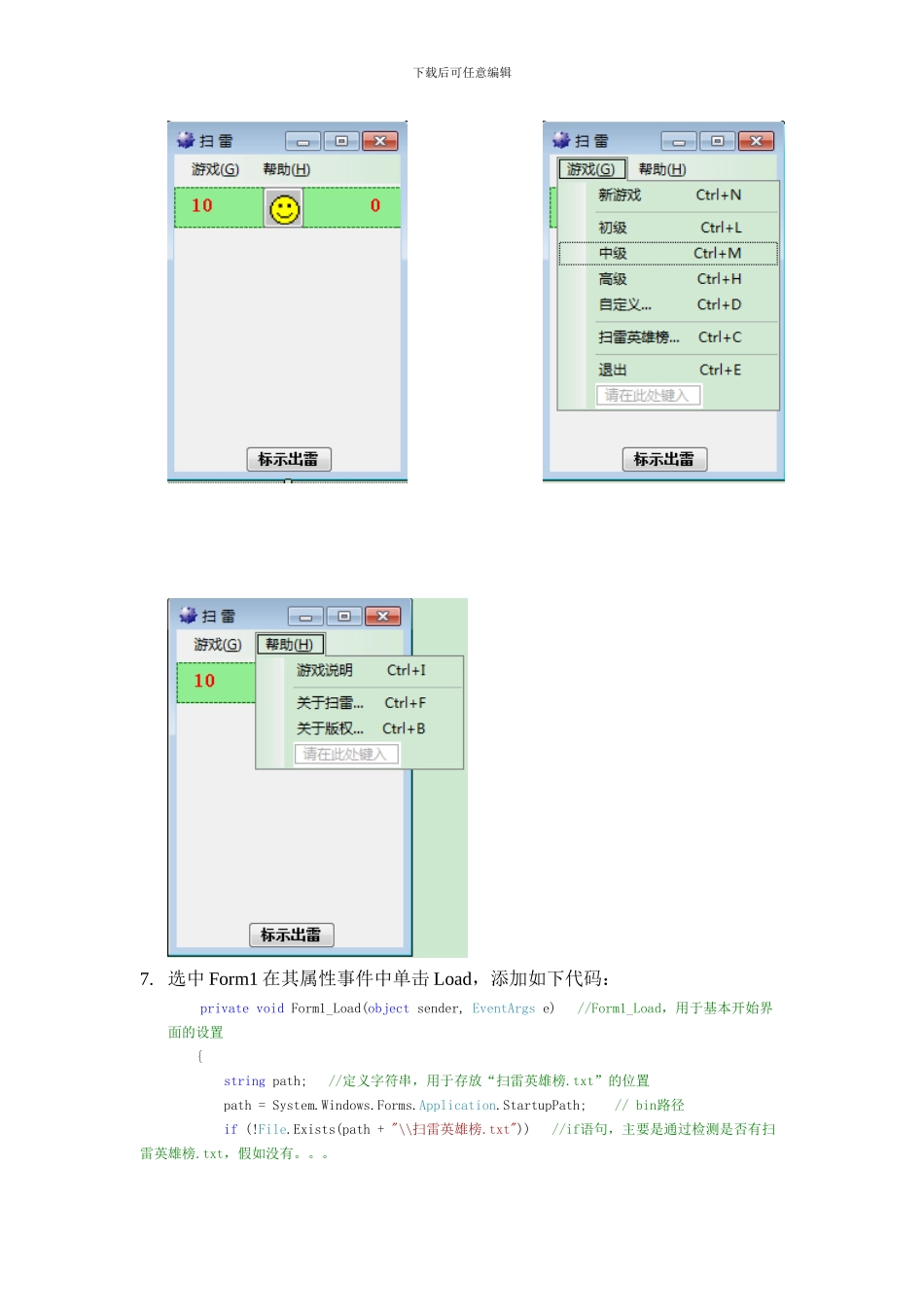 C-扫雷程序开发操作步骤_第2页