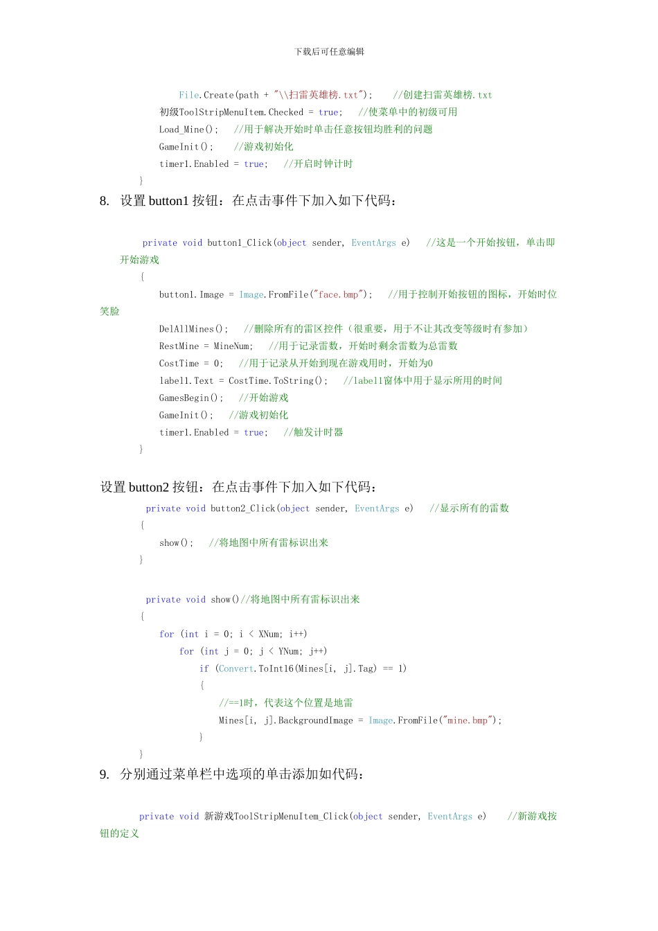 C-扫雷程序开发操作步骤_第3页
