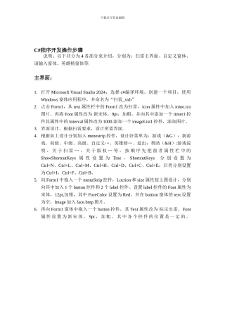 C-扫雷程序开发操作步骤