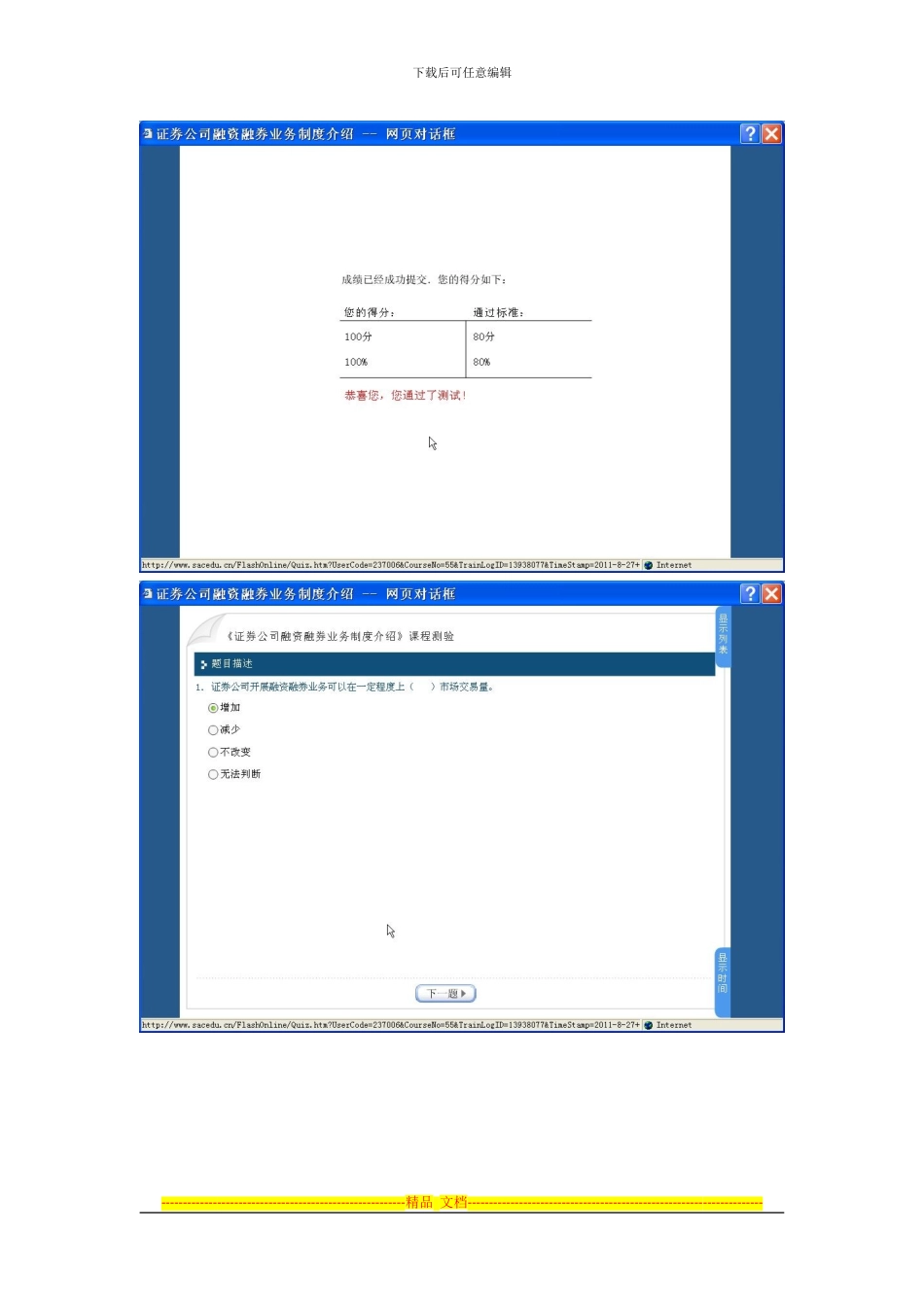 C09085-《证券公司融资融券业务制度介绍》100分_第1页