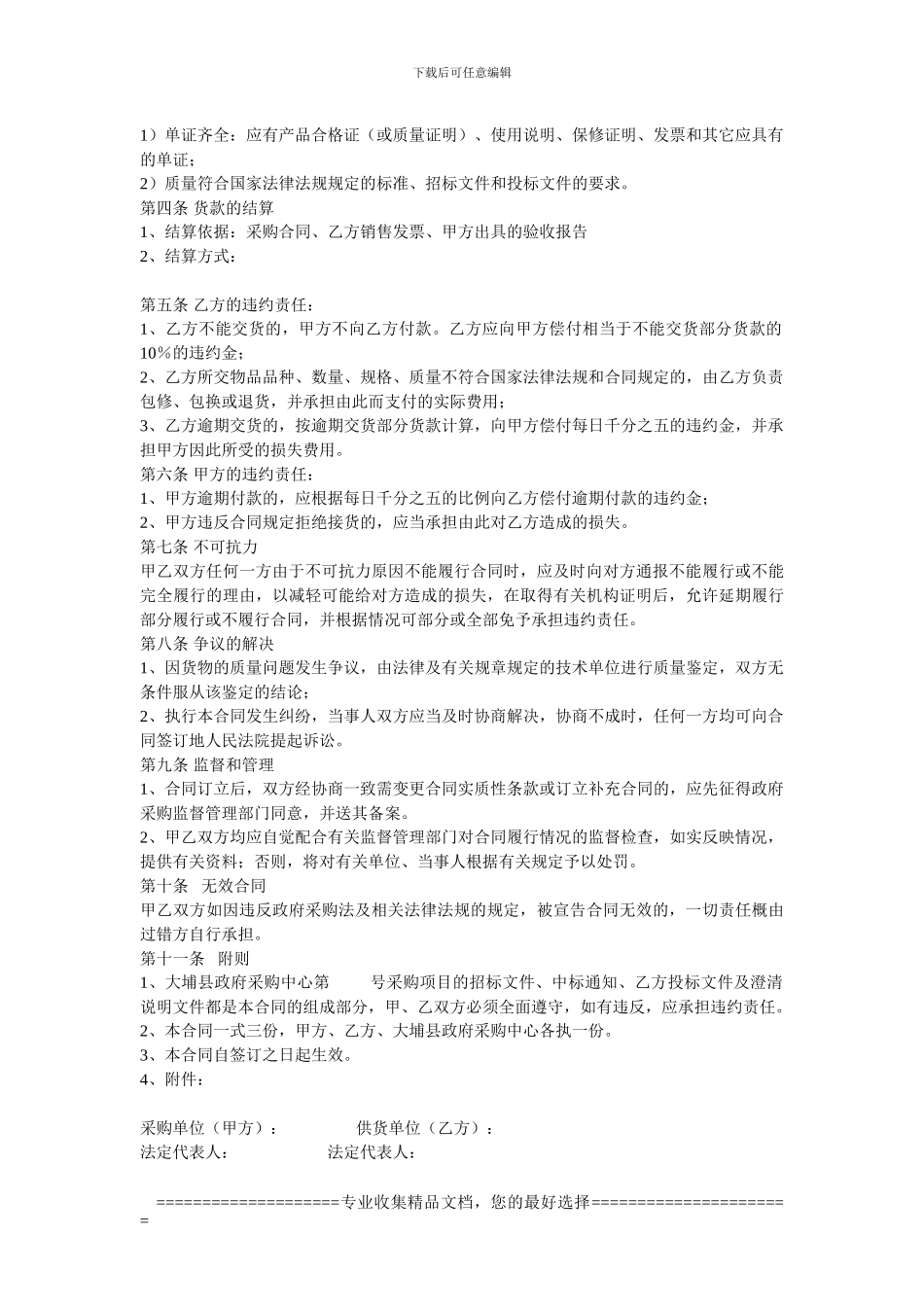 c-13952-b医疗器械采购合同_第2页