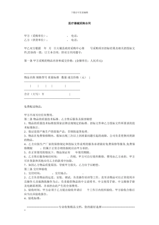 c-13952-b医疗器械采购合同