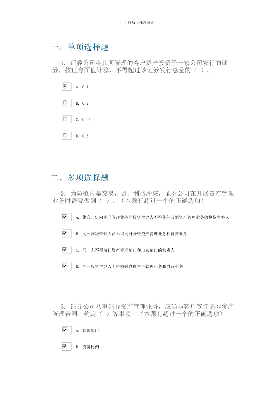 C11004《证券公司资产管理业务相关规则解读》试题87分_第1页