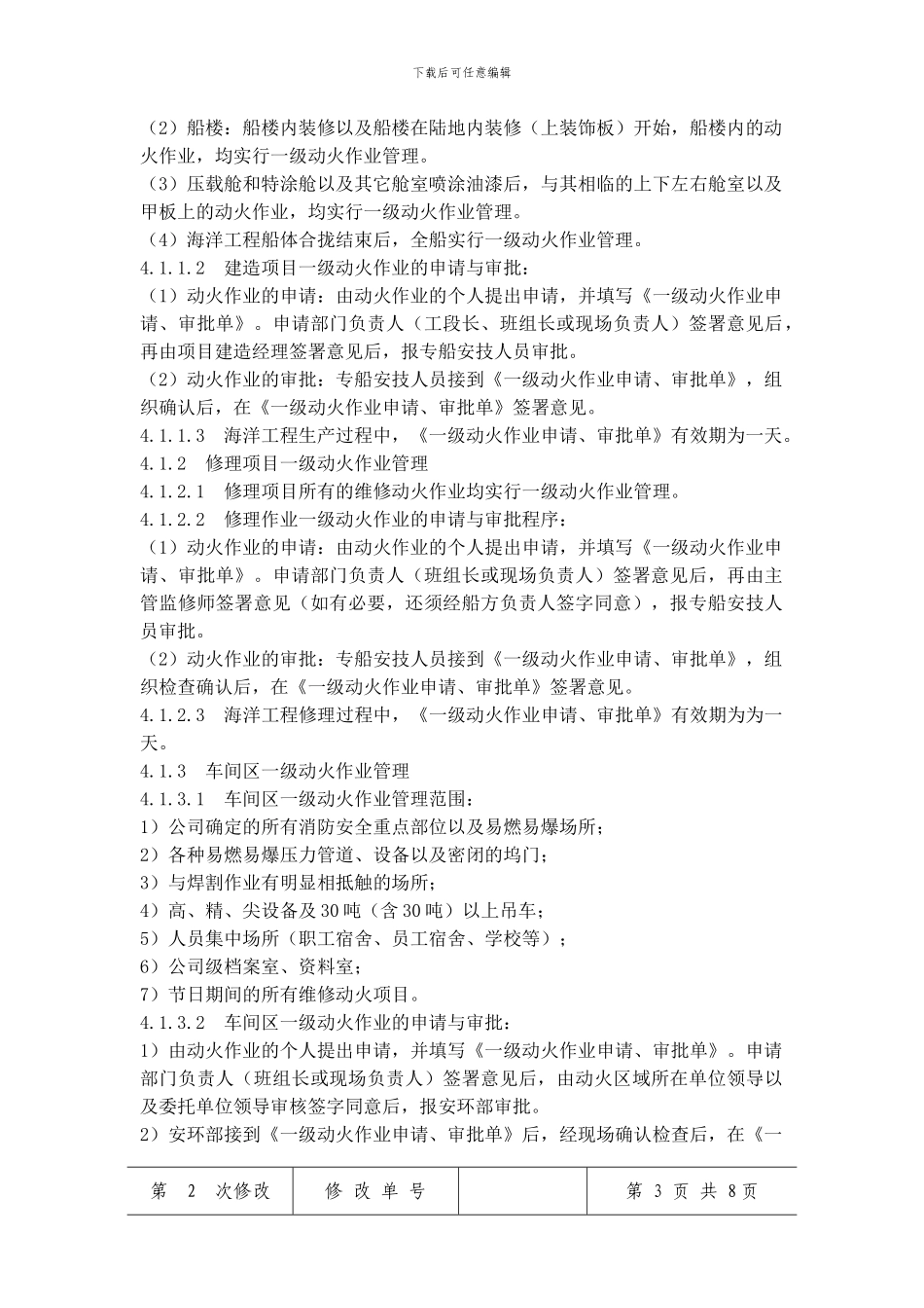 C-59-2024动火作业审批管理规定_第3页