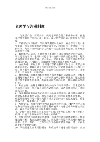 c12教师交流制度