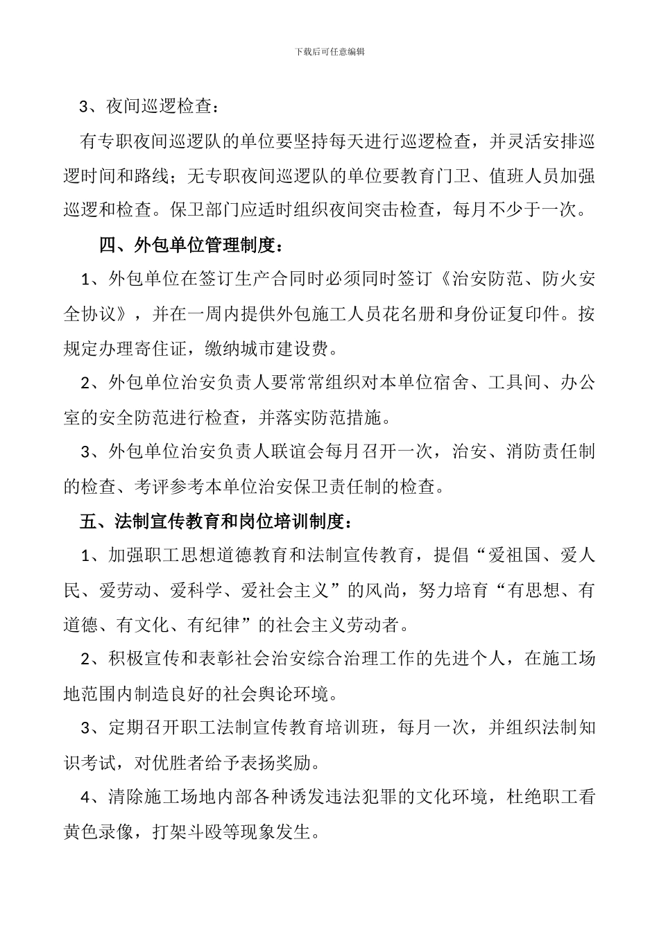 C-2综合治理管理制度_第3页
