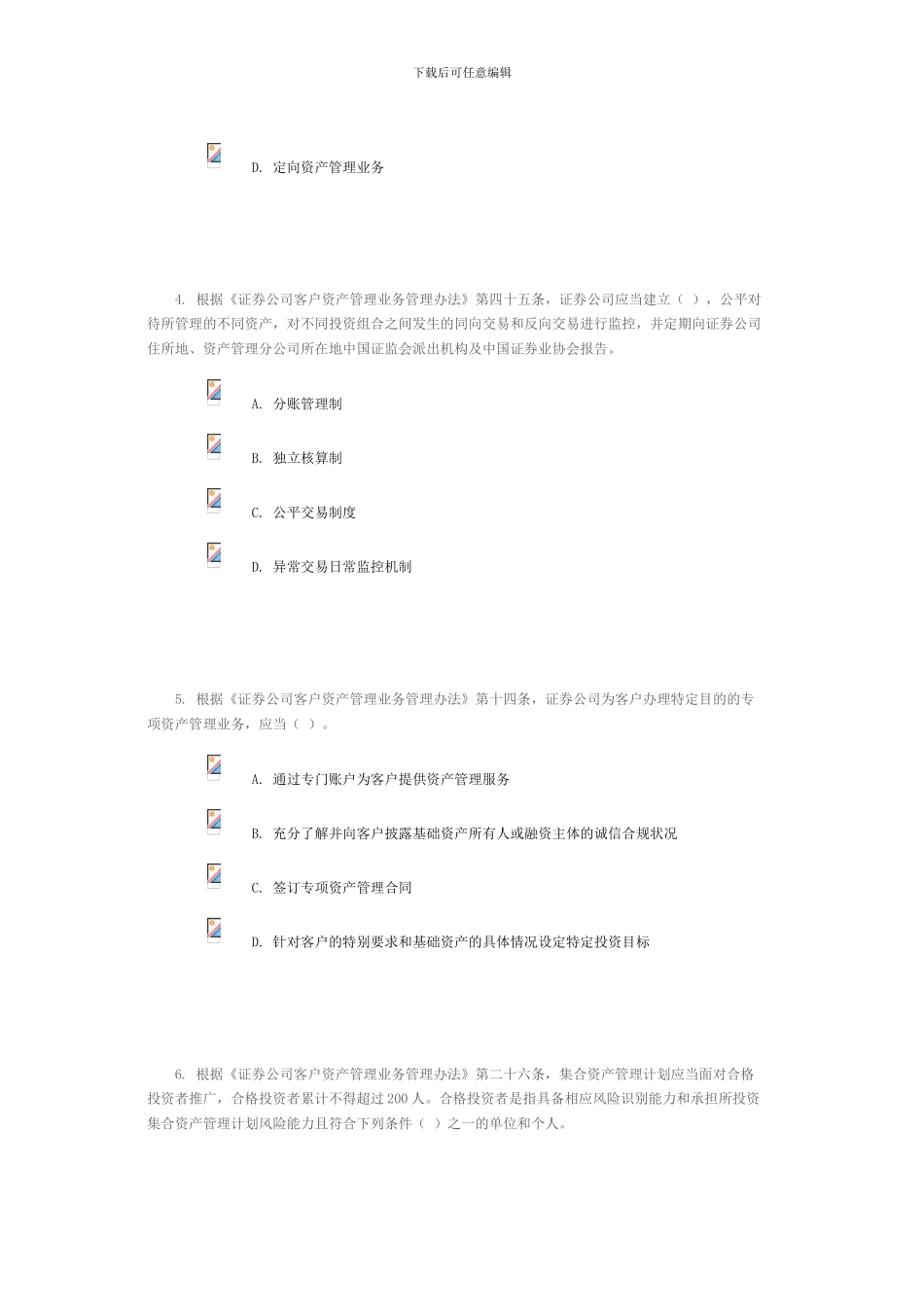 c14004《证券公司客户资产管理业务管理办法》及配套实施细则修订解读课后测验100分_第2页