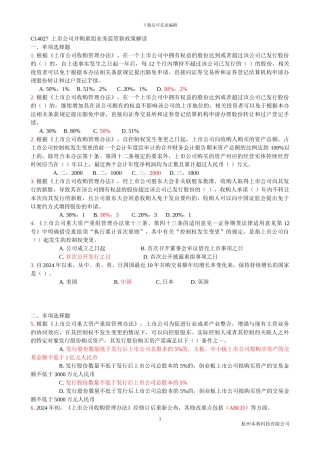 C14027--上市公司并购重组业务监管新政策解读-