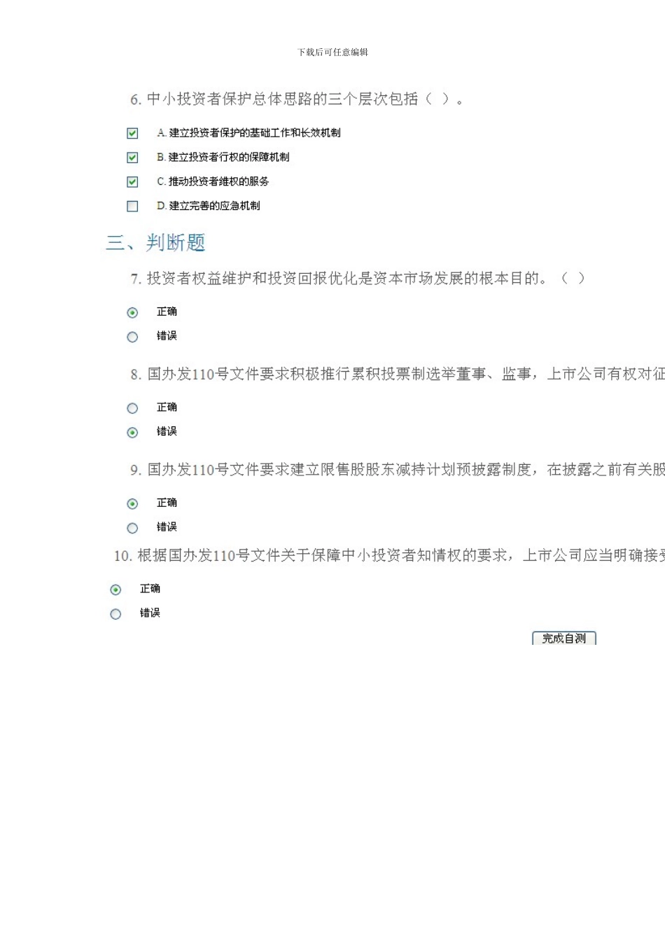 C14036资本市场的中小投资者保护制度90分_第3页