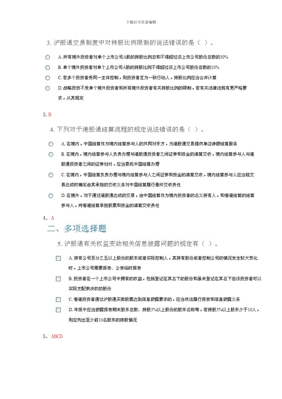 c14077沪港通制度设计的总体框架-_第2页