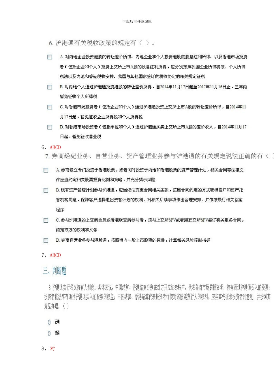 c14077沪港通制度设计的总体框架-_第3页