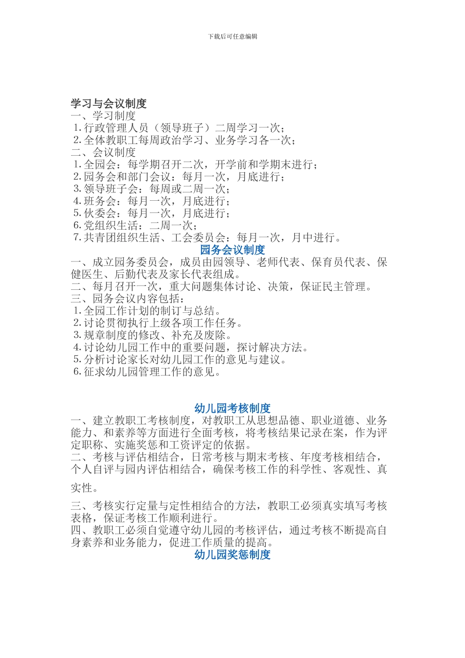 C15各项规章制度_第1页