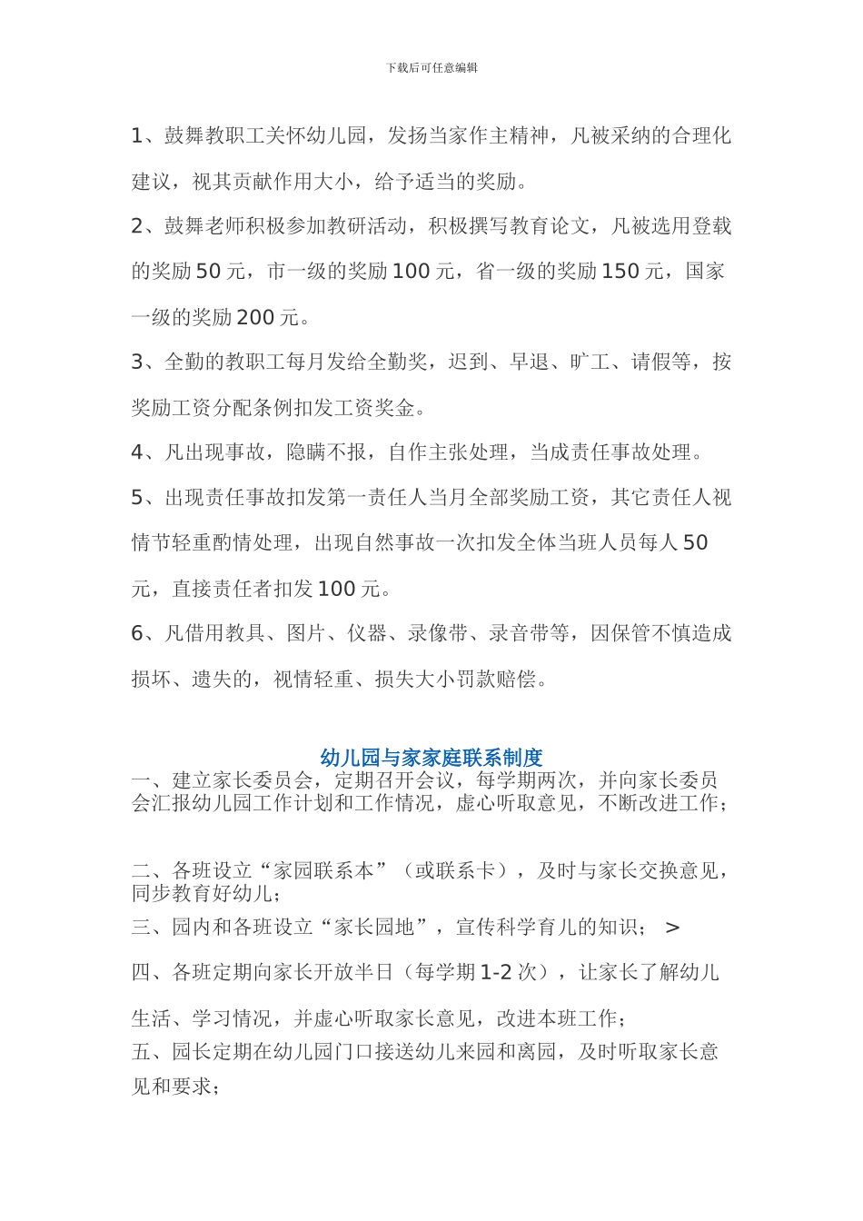 C15各项规章制度_第2页