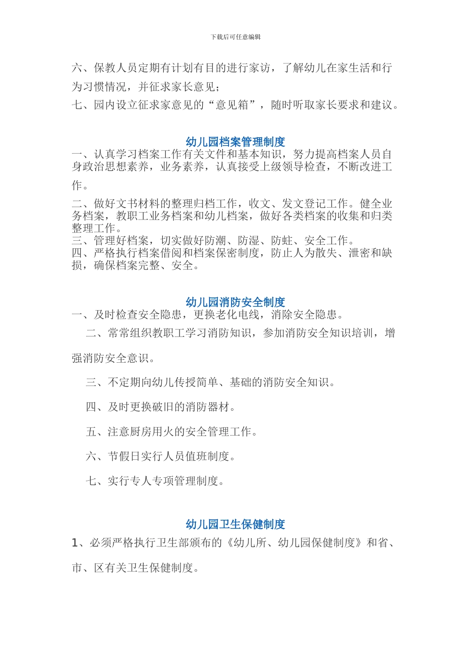 C15各项规章制度_第3页