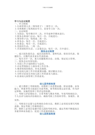 C15各项规章制度