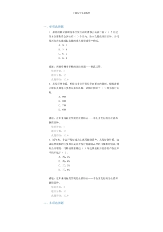 C16075再融资财务审核政策解读答案