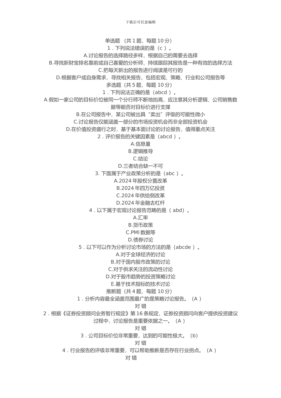 C18003S-证券研究报告的解读和使用_第1页