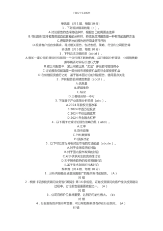C18003S-证券研究报告的解读和使用