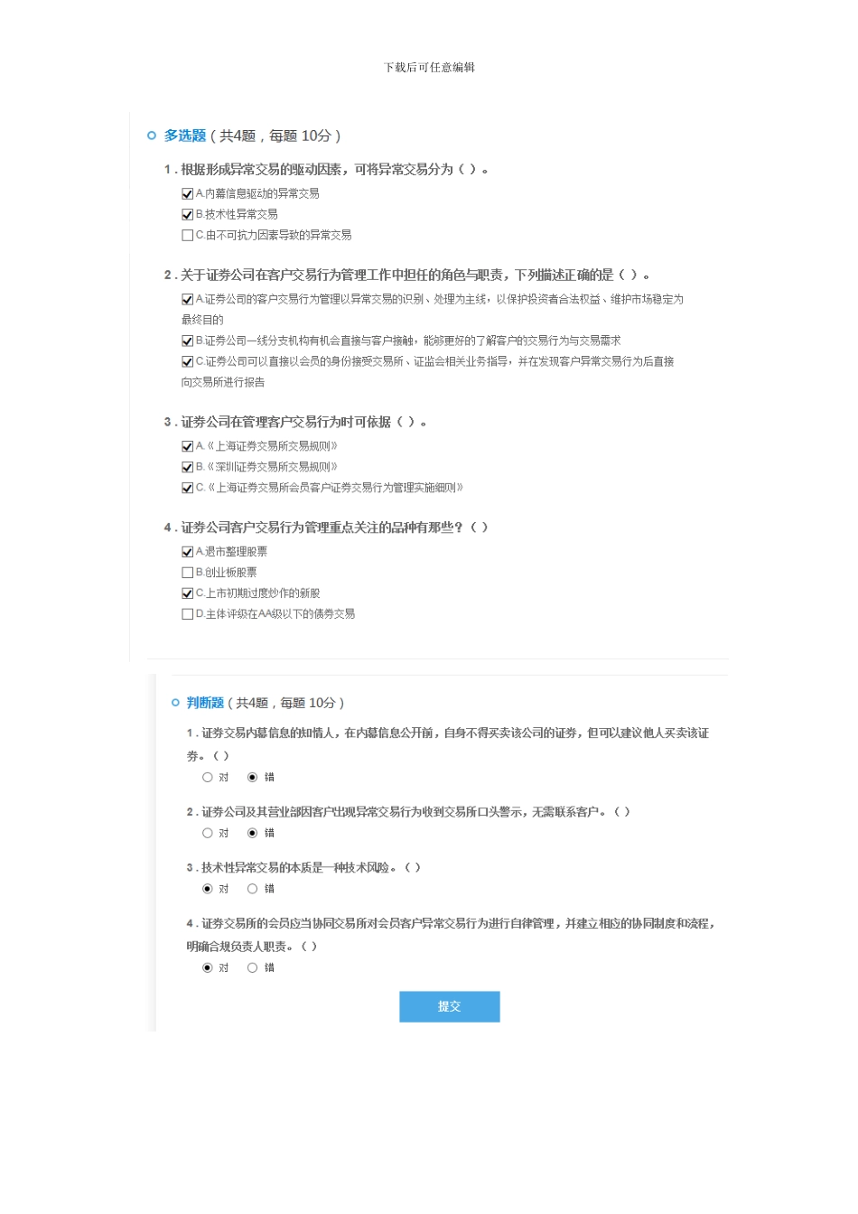 C18002S证券公司客户交易行为管理_第2页