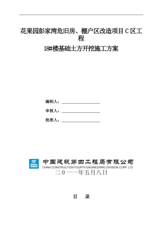 C18#土方开挖施工方案.tmp
