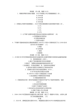 C18010S新兴资本市场介绍答案