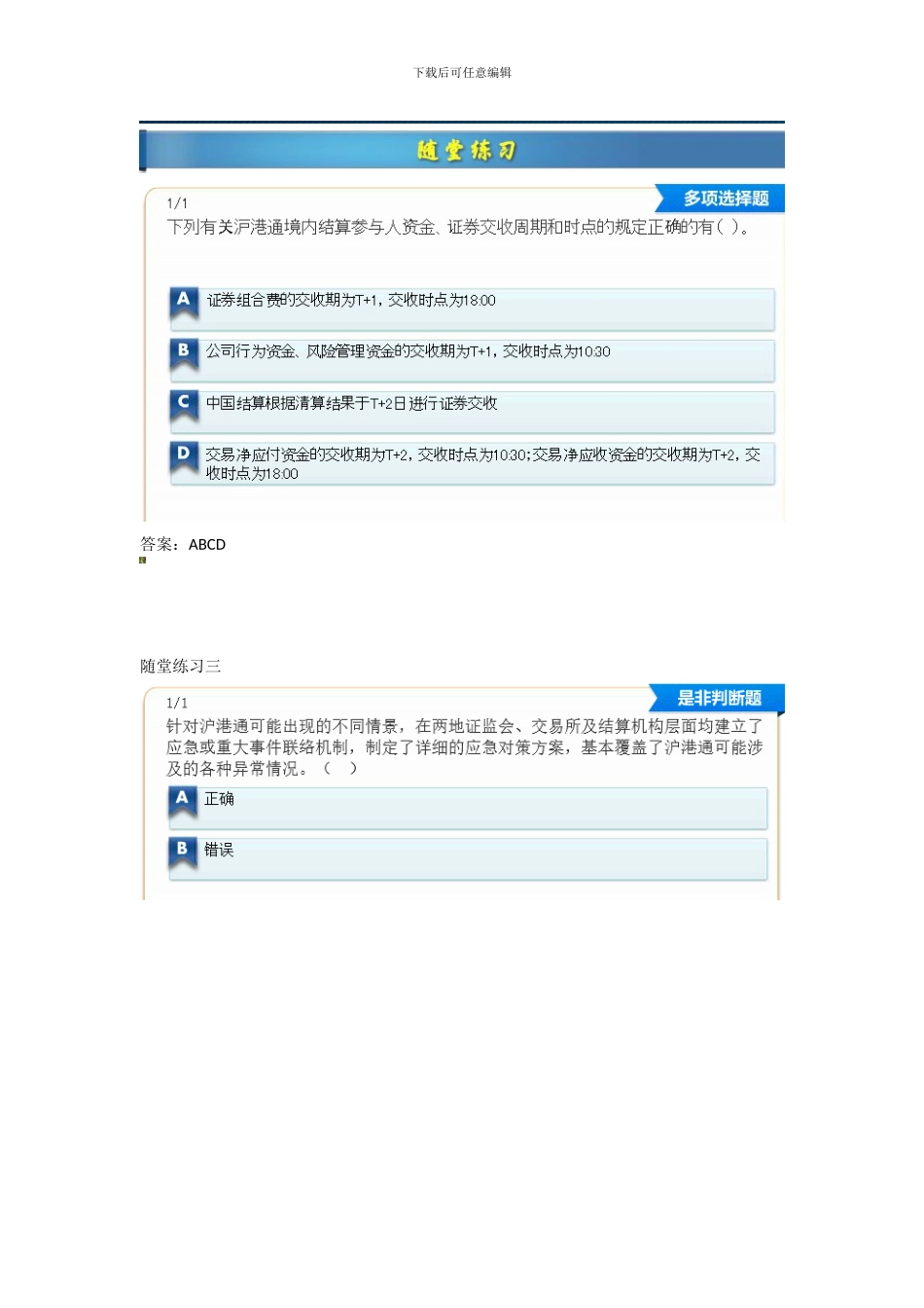 C14077沪港通制度设计的总体框架随堂练习答案_第2页