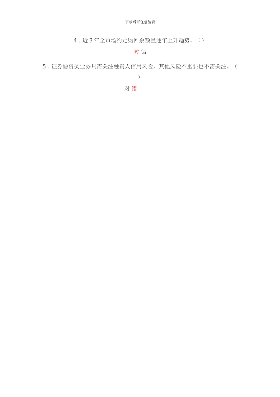 C18019S证券融资类业务客户营销_第2页