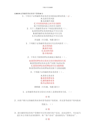 C18019S证券融资类业务客户营销