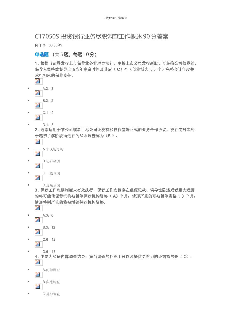 C17050S-投资银行业务尽职调查工作概述_第1页