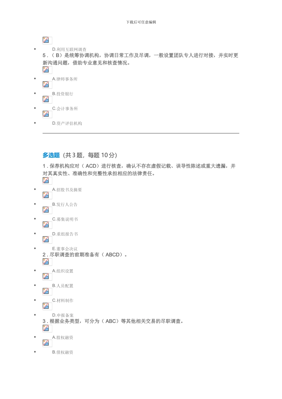 C17050S-投资银行业务尽职调查工作概述_第2页