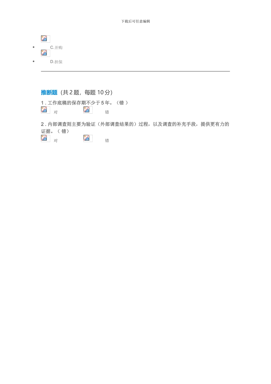 C17050S-投资银行业务尽职调查工作概述_第3页