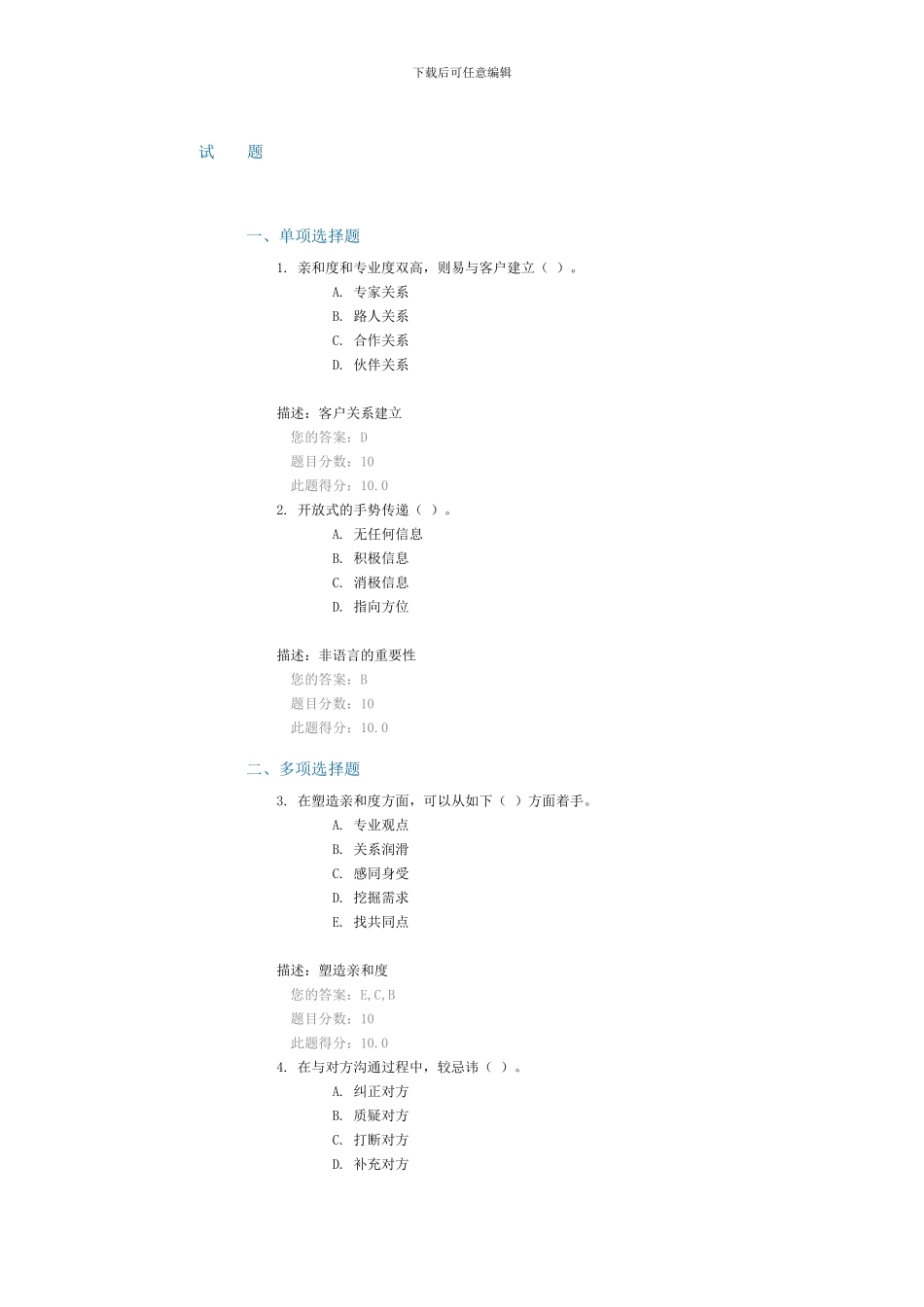 C16090-现场客户服务技巧--100分--卷1_第1页