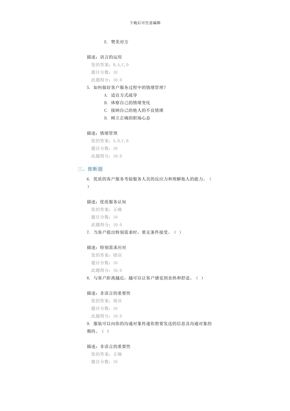 C16090-现场客户服务技巧--100分--卷1_第2页