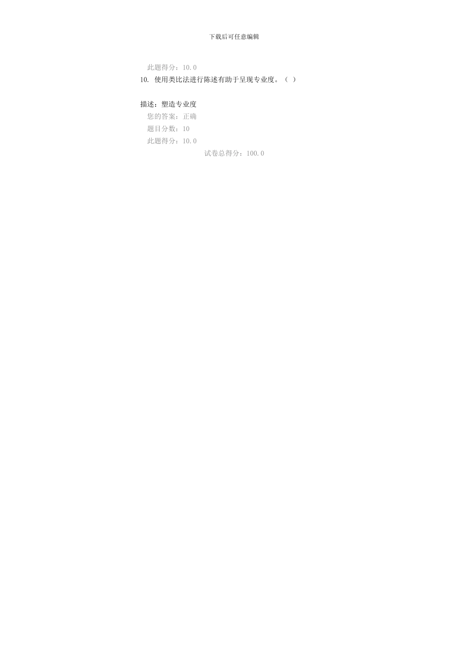 C16090-现场客户服务技巧--100分--卷1_第3页
