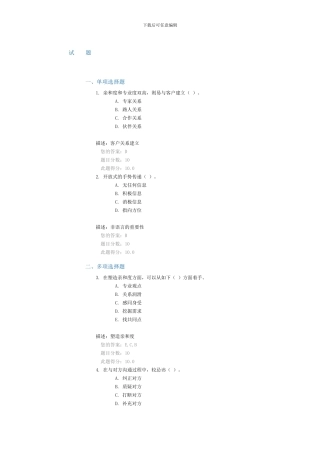 C16090-现场客户服务技巧--100分--卷1