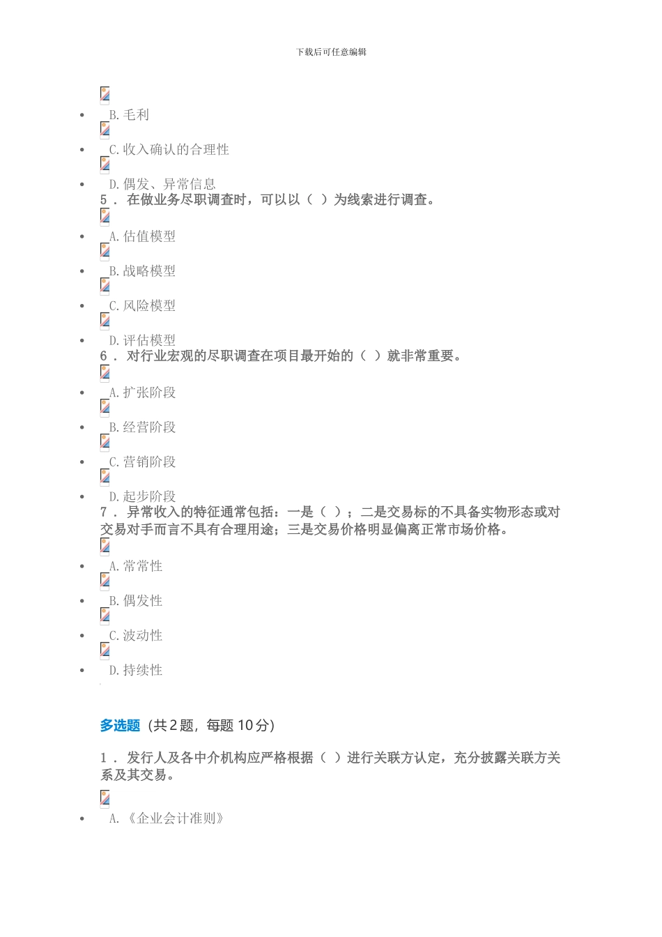 C17051S-投资银行业务尽职调查的主要内容和重点问题-90分_第2页