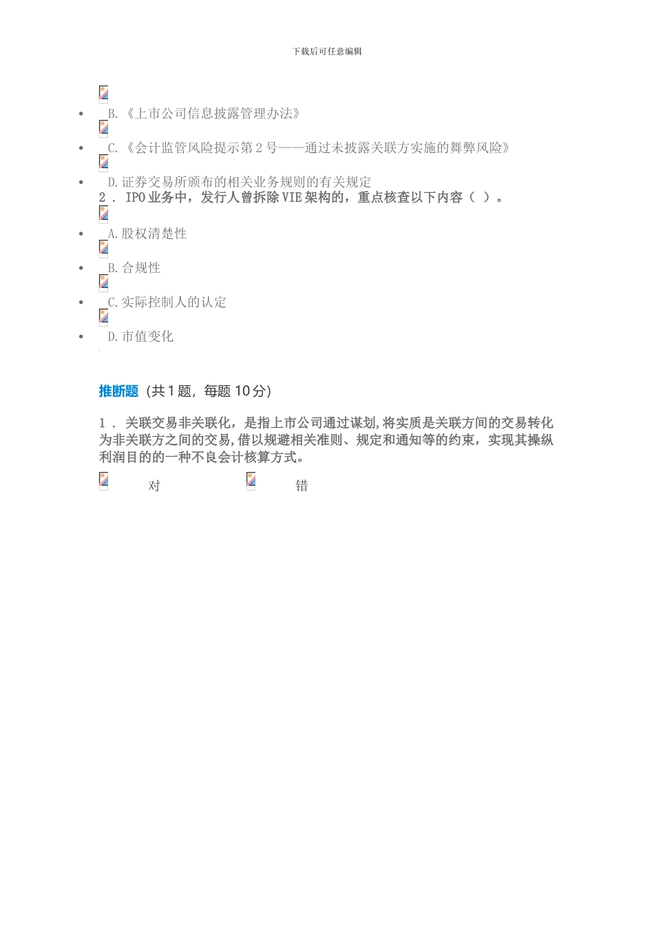 C17051S-投资银行业务尽职调查的主要内容和重点问题-90分_第3页