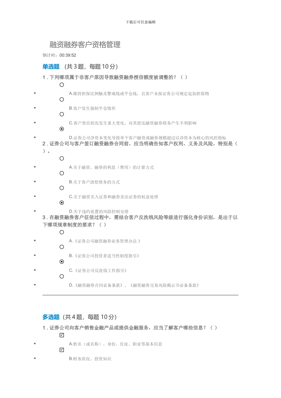 C17015S融资融券客户资格管理_第1页