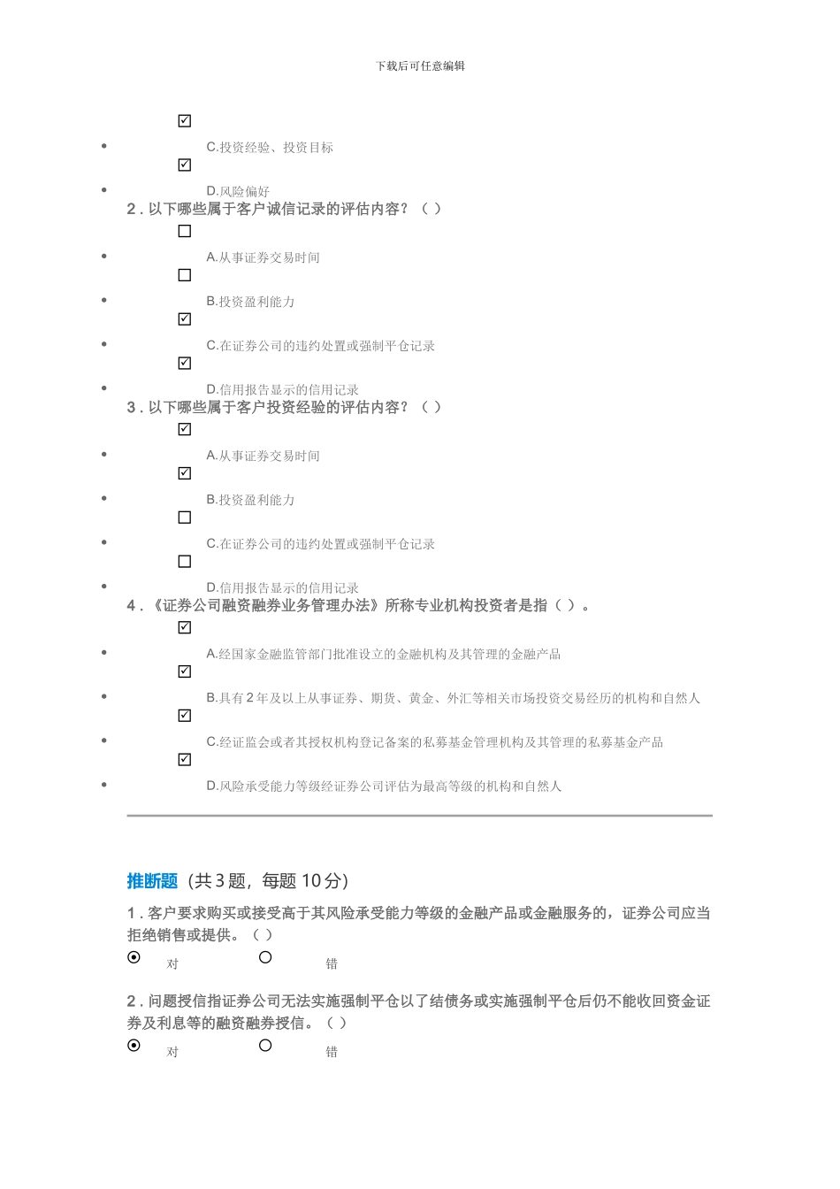 C17015S融资融券客户资格管理_第2页