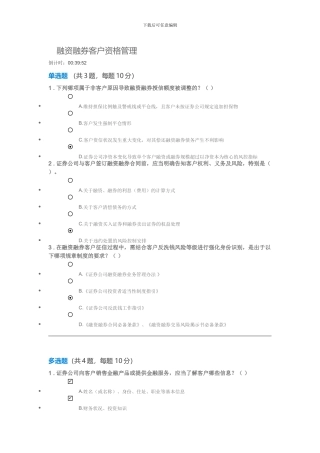 C17015S融资融券客户资格管理