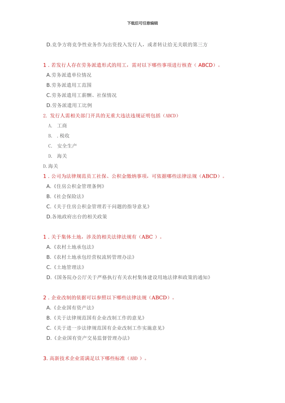 C17053S-投行业务重点关注问题-IPO专题_第2页
