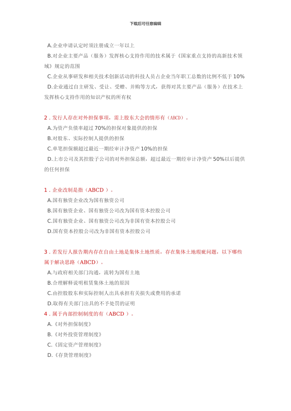 C17053S-投行业务重点关注问题-IPO专题_第3页