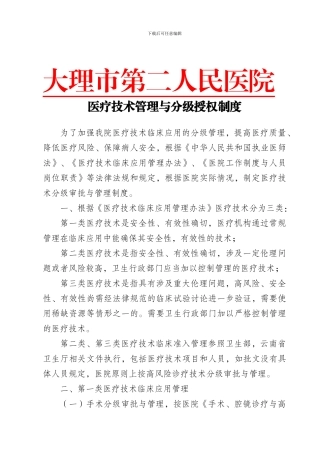 C2-1医疗技术管理与分级授权制度-2