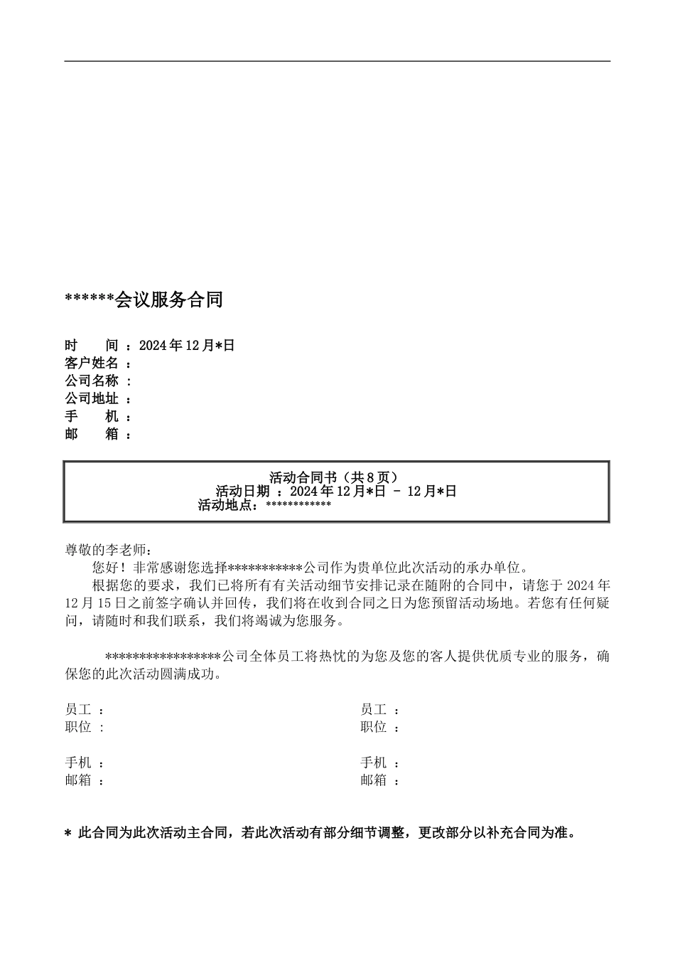 c2024最新会务公司合作合同_第1页